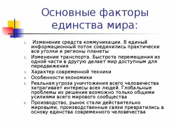 Реферат: Глобализация 8